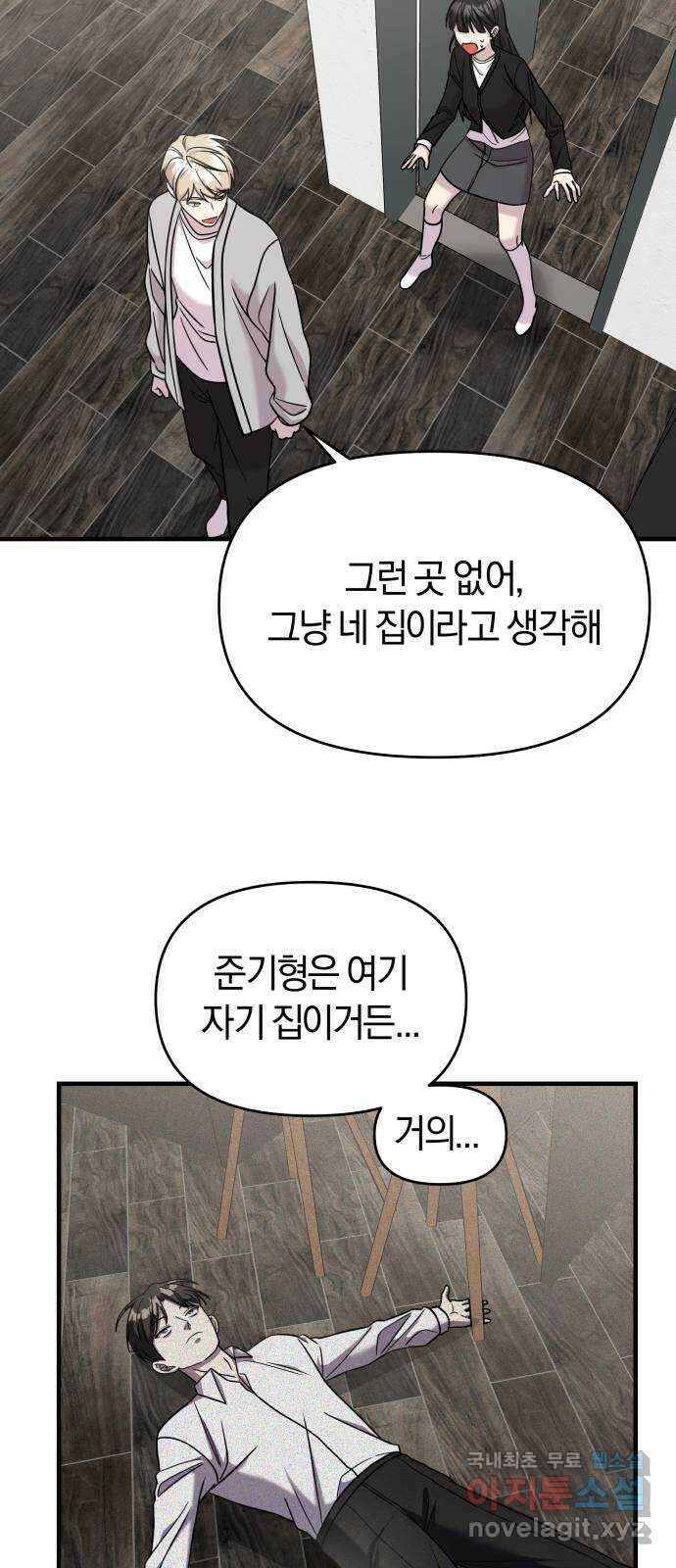 순정빌런 48화 13