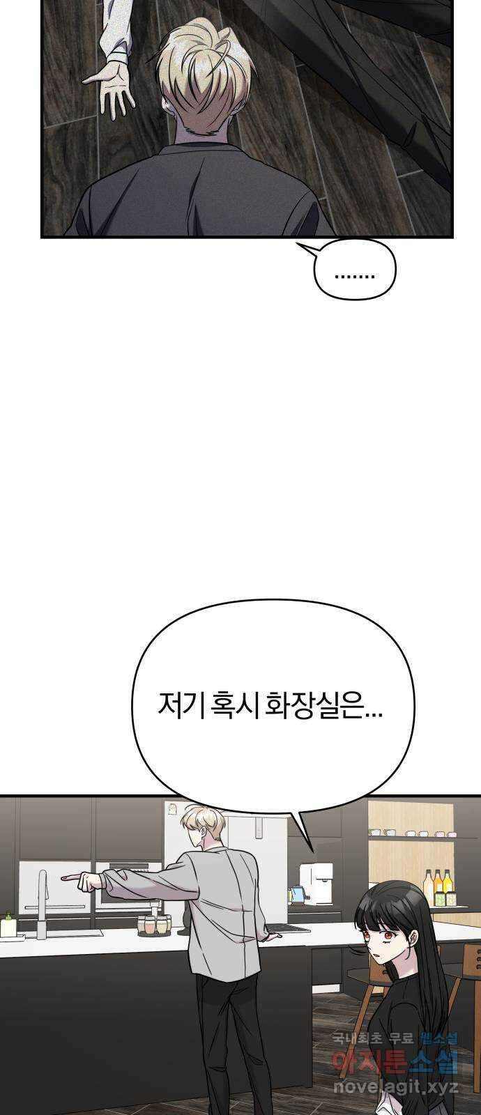 순정빌런 48화 14