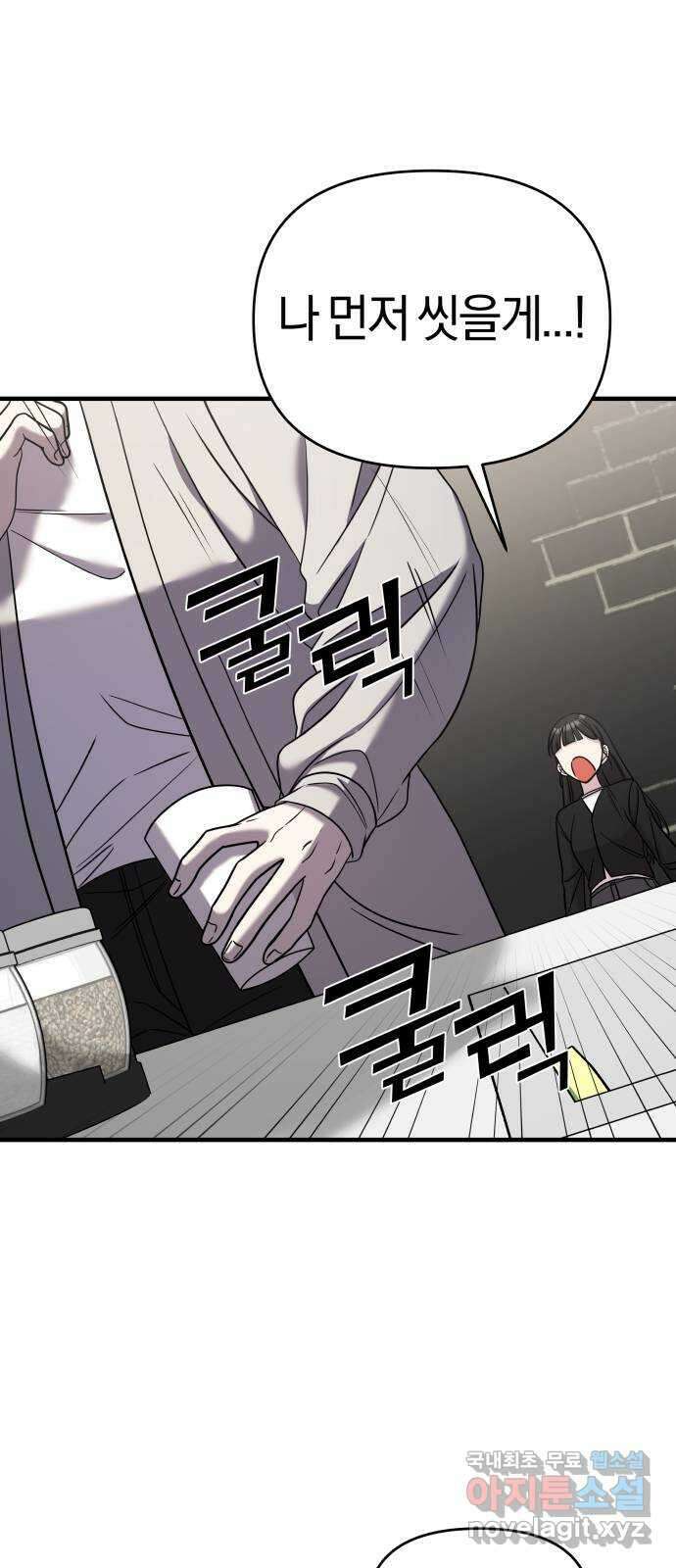 순정빌런 48화 16