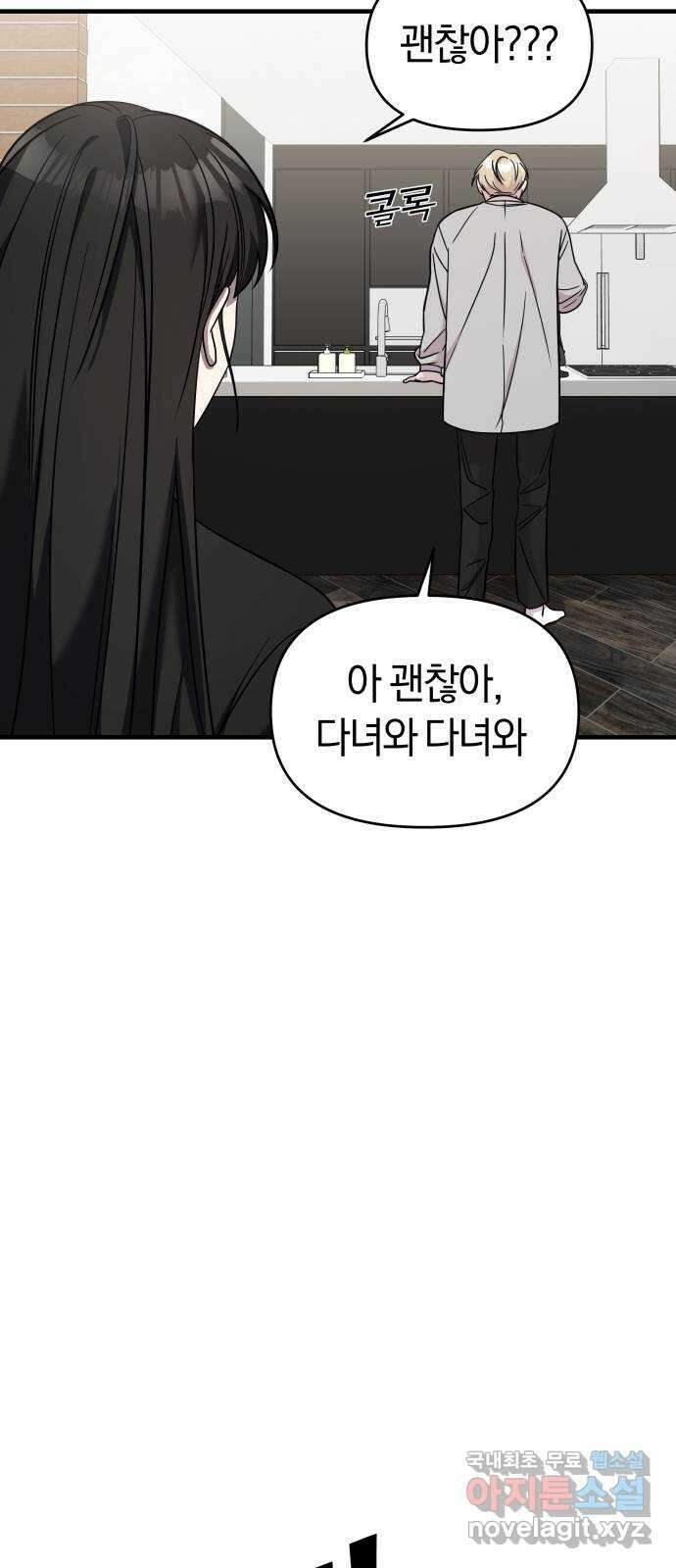 순정빌런 48화 17