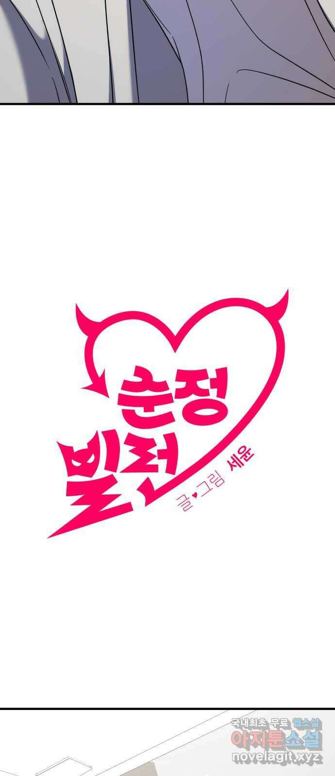 순정빌런 48화 20
