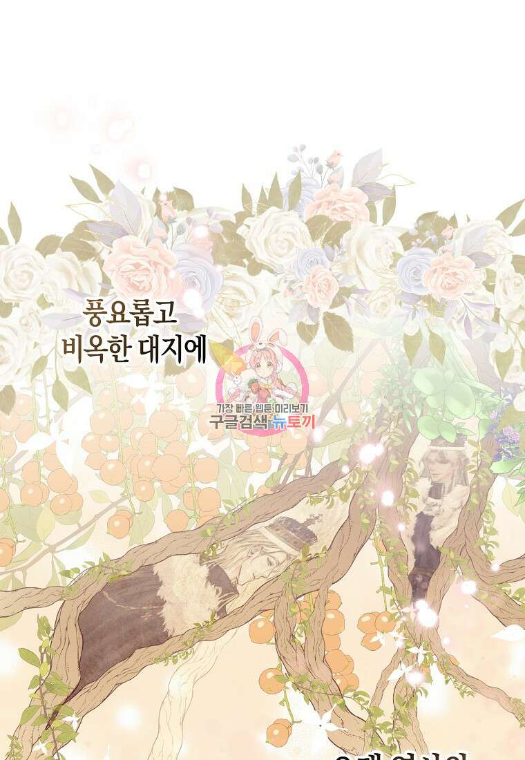 모두의 황녀님 프롤로그 1