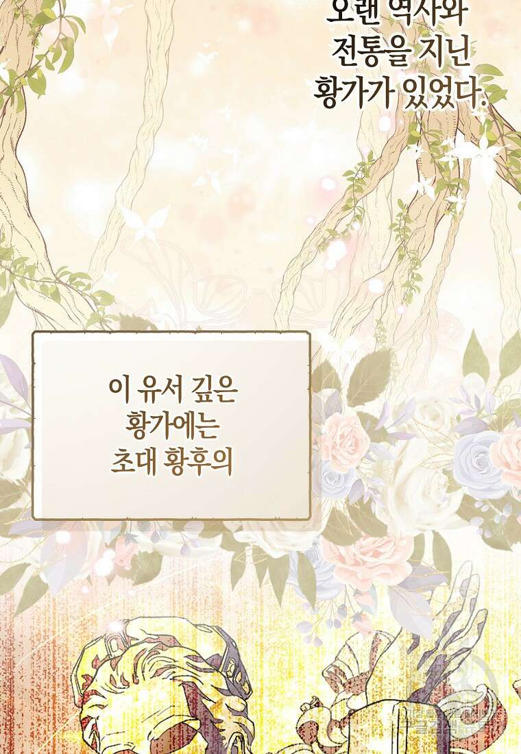 모두의 황녀님 프롤로그 2