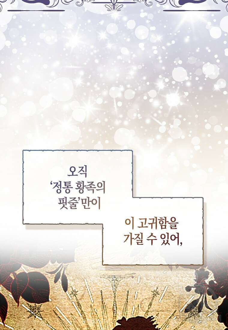 모두의 황녀님 프롤로그 7