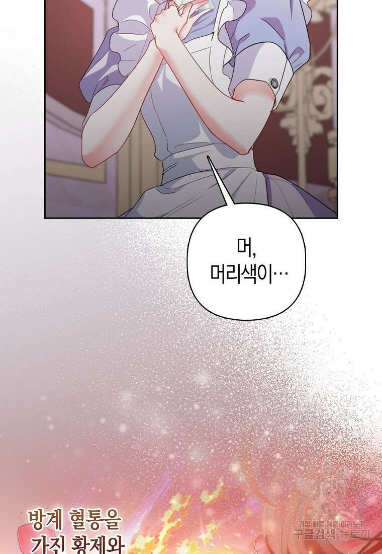 모두의 황녀님 프롤로그 11