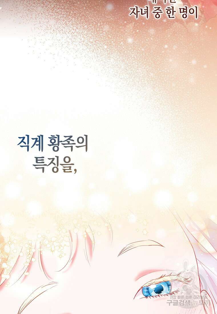 모두의 황녀님 프롤로그 13