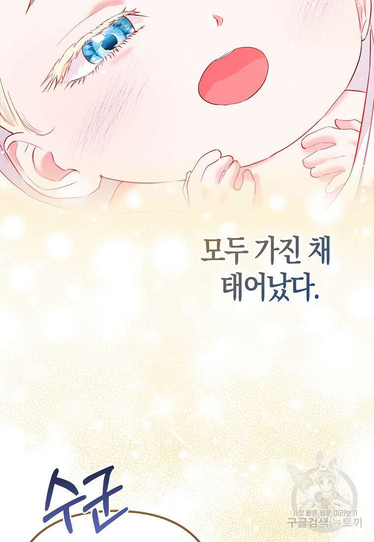 모두의 황녀님 프롤로그 14