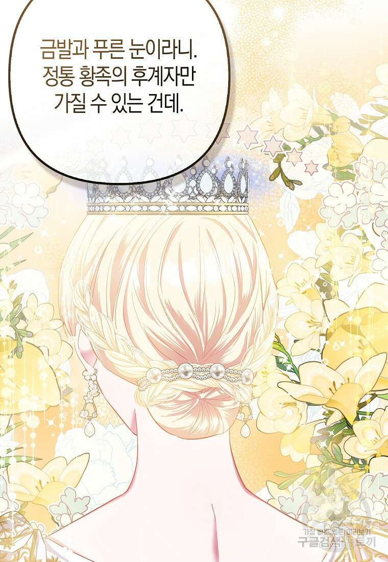 모두의 황녀님 프롤로그 15