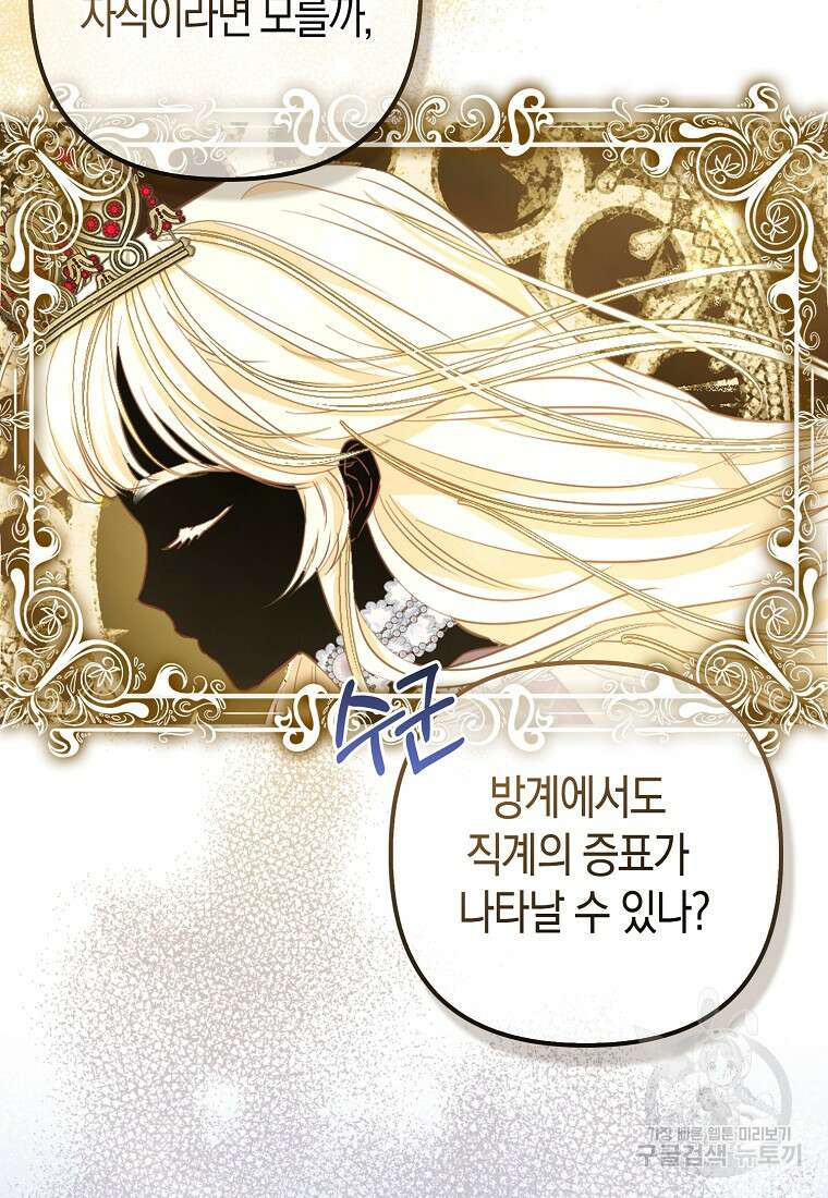 모두의 황녀님 프롤로그 17