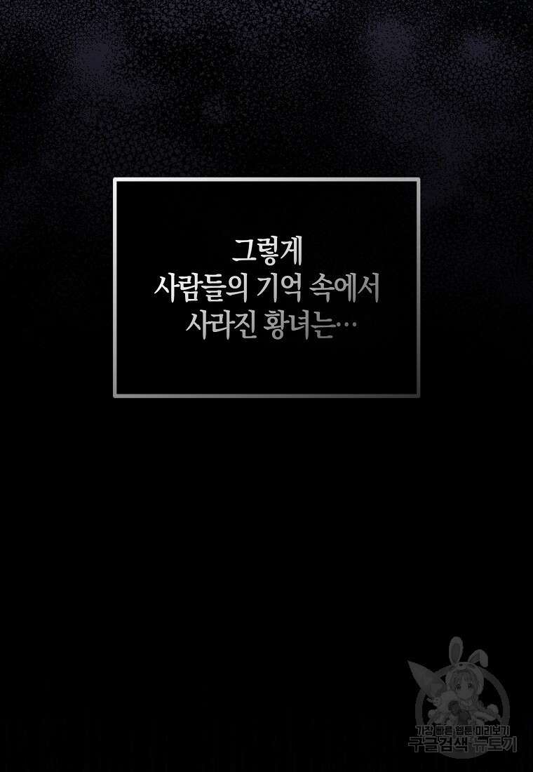 모두의 황녀님 프롤로그 20