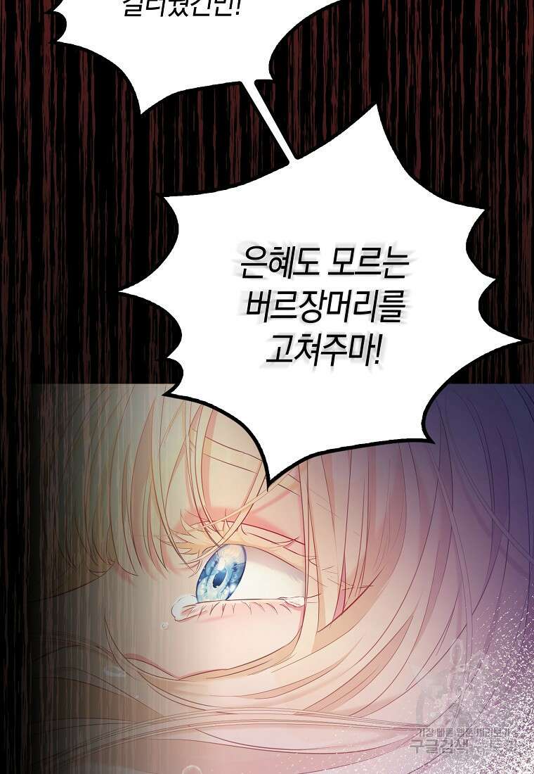 모두의 황녀님 프롤로그 24