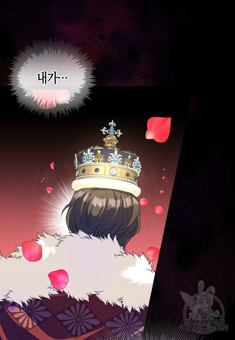모두의 황녀님 프롤로그 26