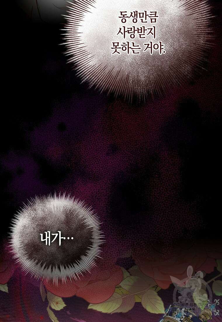 모두의 황녀님 프롤로그 29