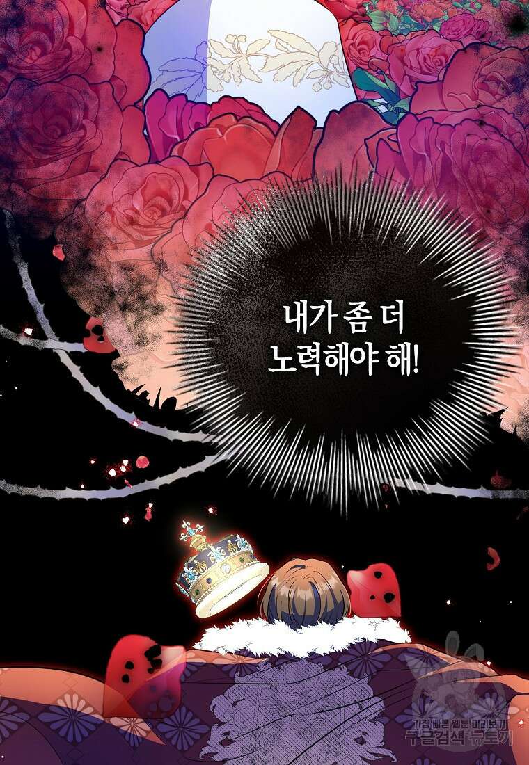모두의 황녀님 프롤로그 31
