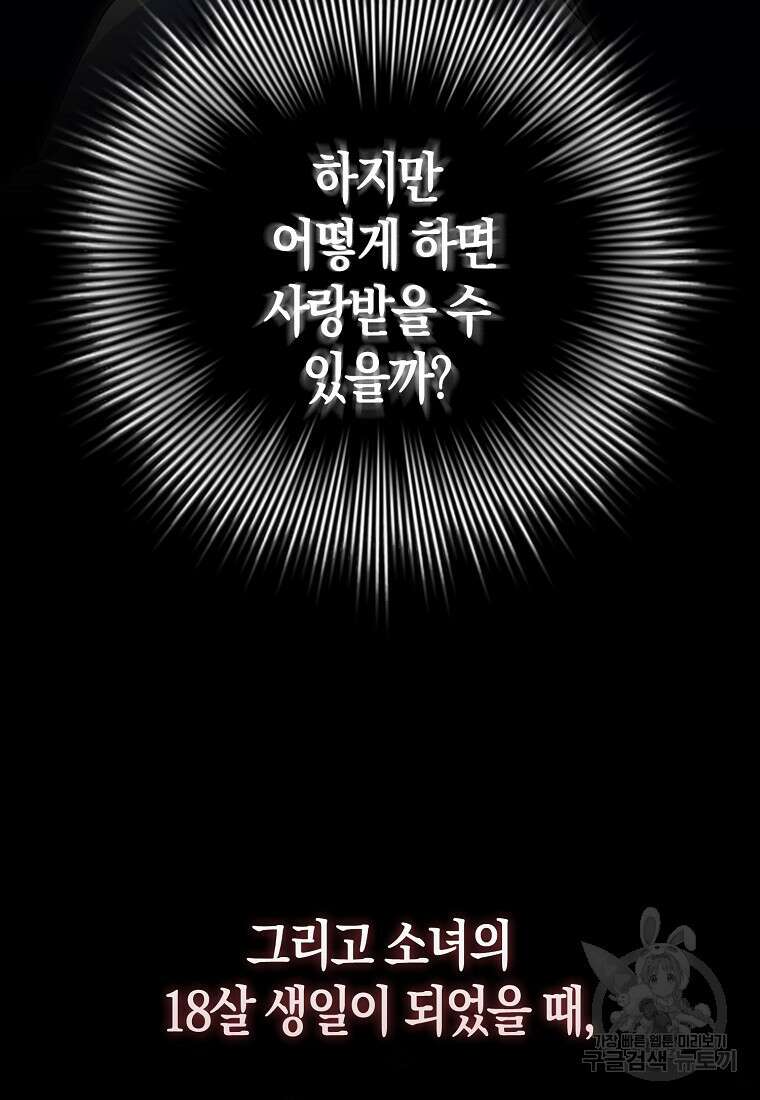 모두의 황녀님 프롤로그 33