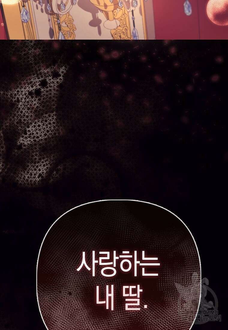 모두의 황녀님 프롤로그 35