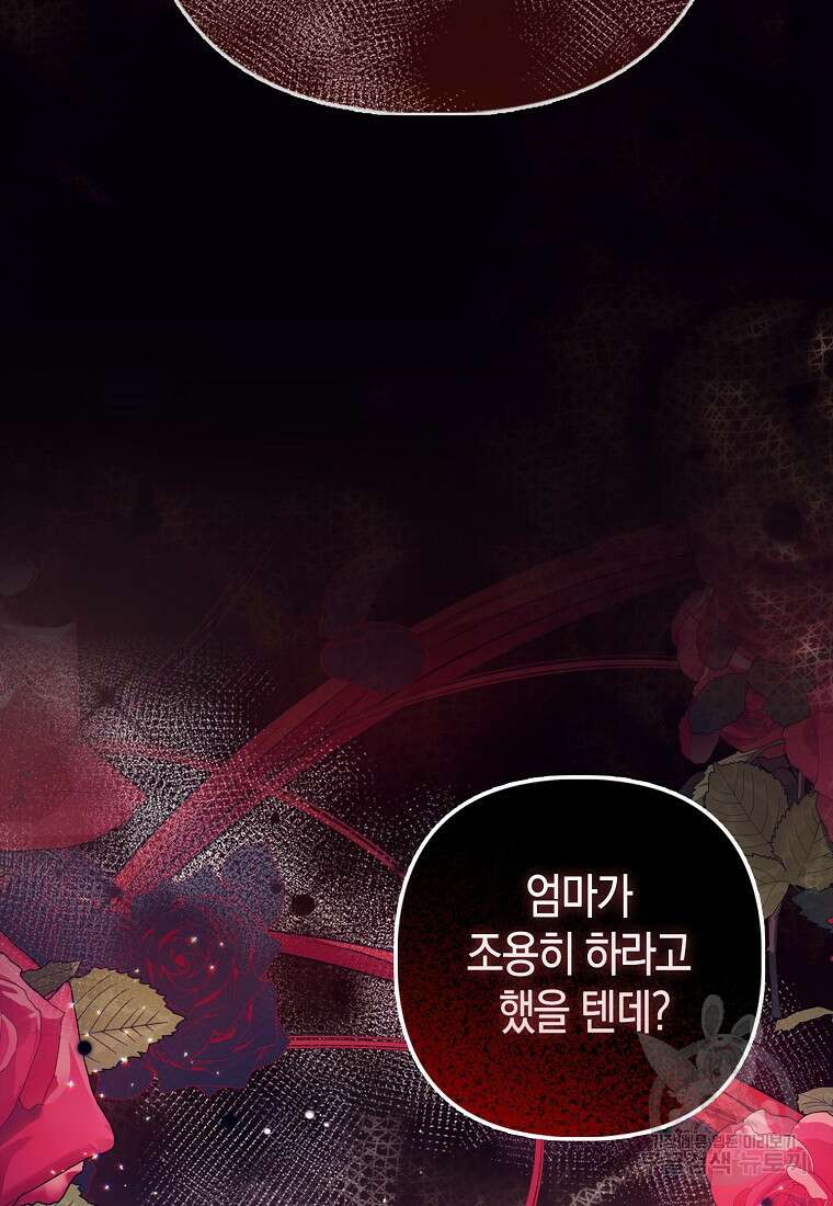 모두의 황녀님 프롤로그 36