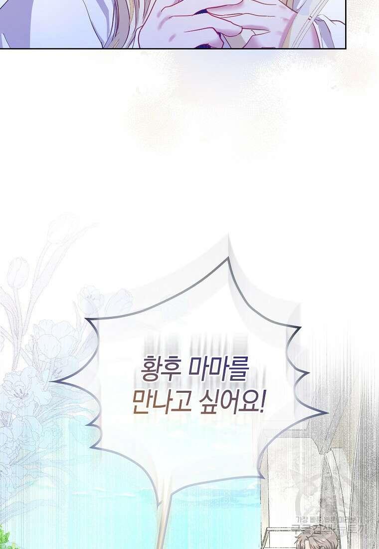 모두의 황녀님 프롤로그 53