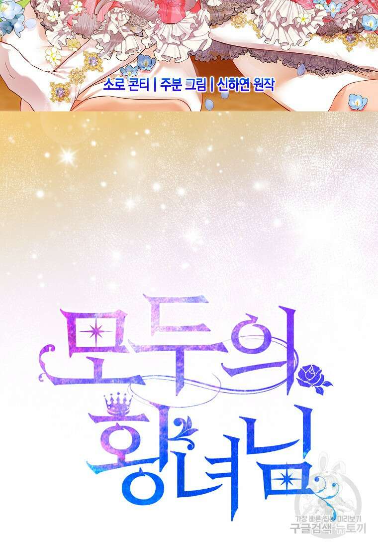 모두의 황녀님 프롤로그 59