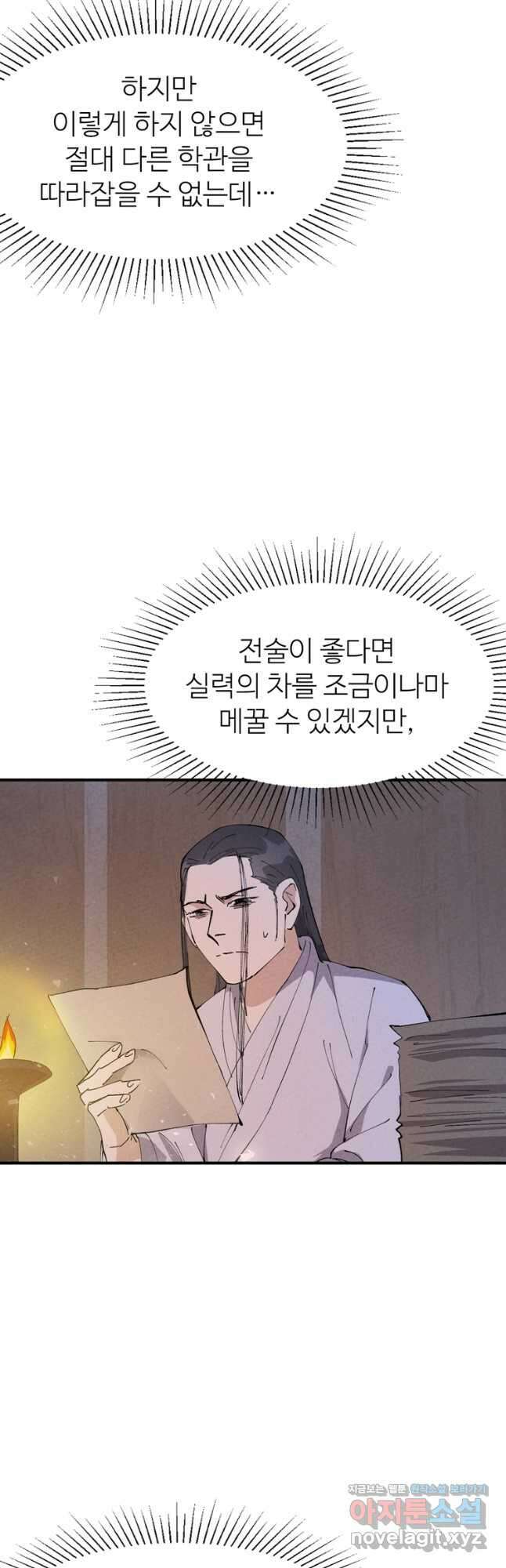 레벨업하기 싫은 영급무사 58화 3