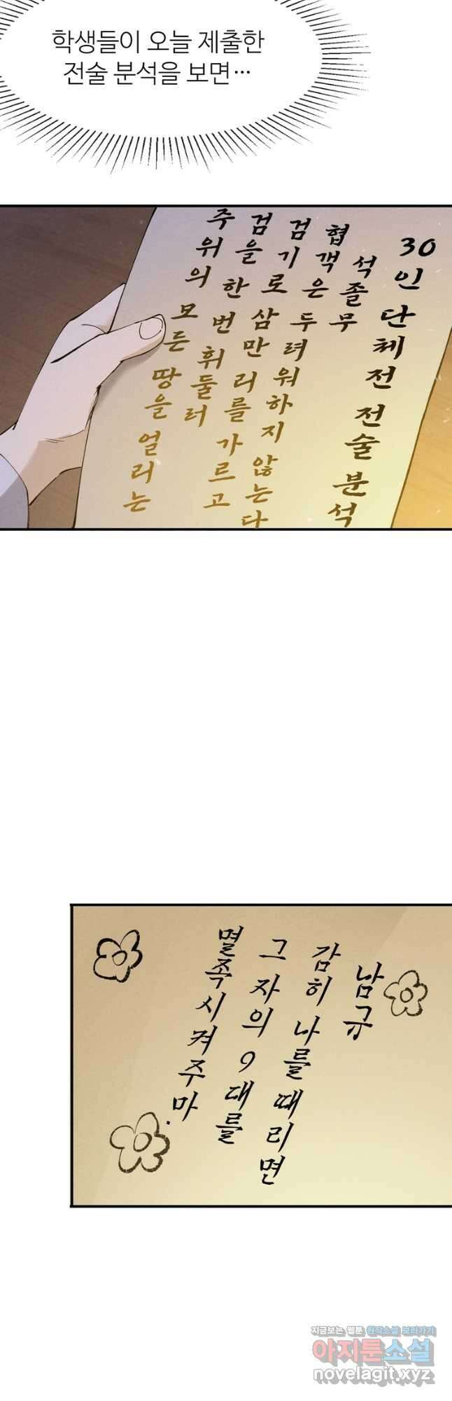 레벨업하기 싫은 영급무사 58화 4