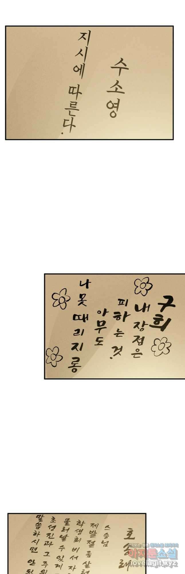 레벨업하기 싫은 영급무사 58화 5