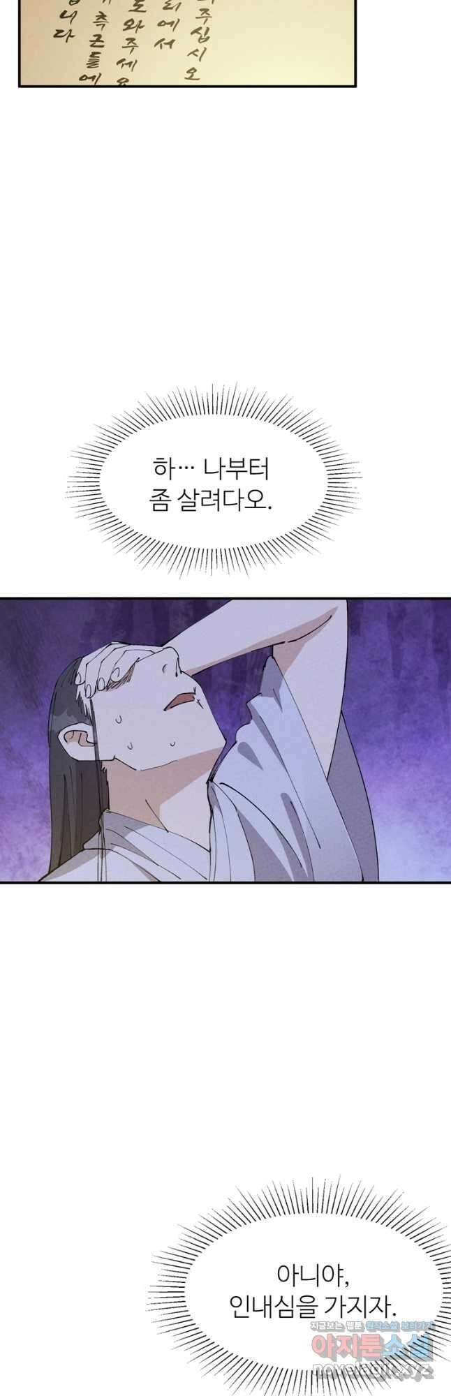 레벨업하기 싫은 영급무사 58화 6