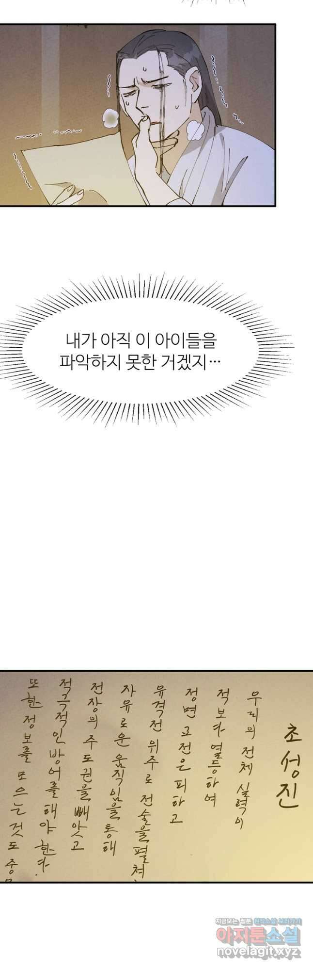 레벨업하기 싫은 영급무사 58화 7