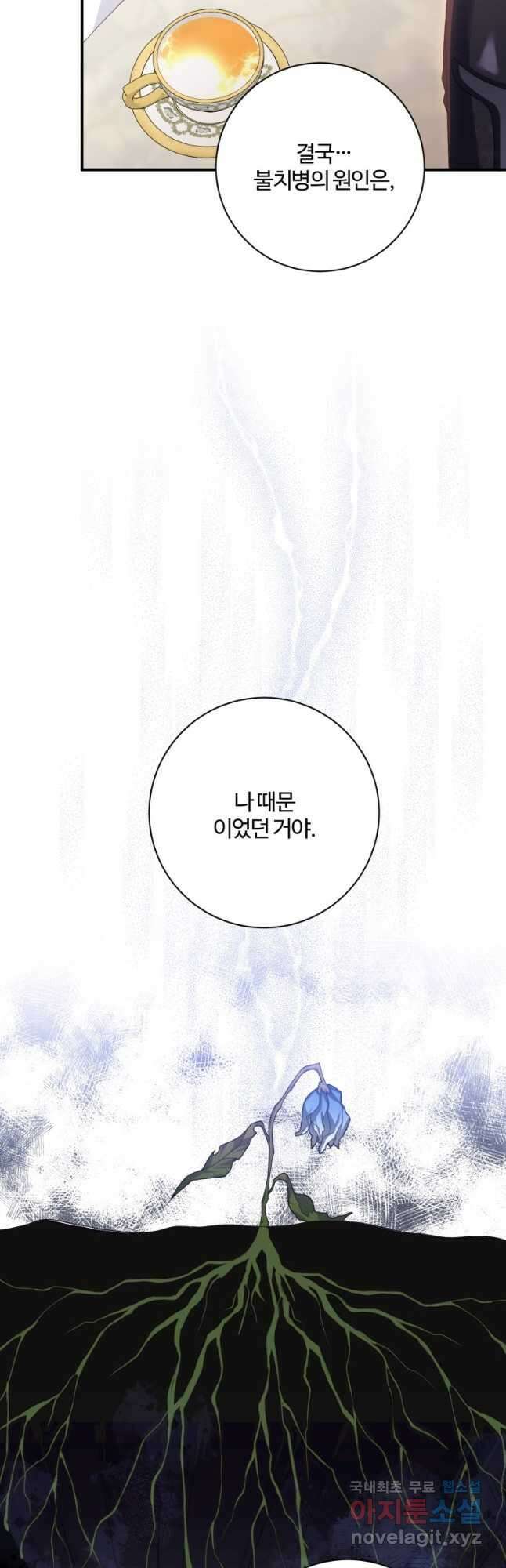 선량한 남자 주인공을 타락시켰다 51화 2