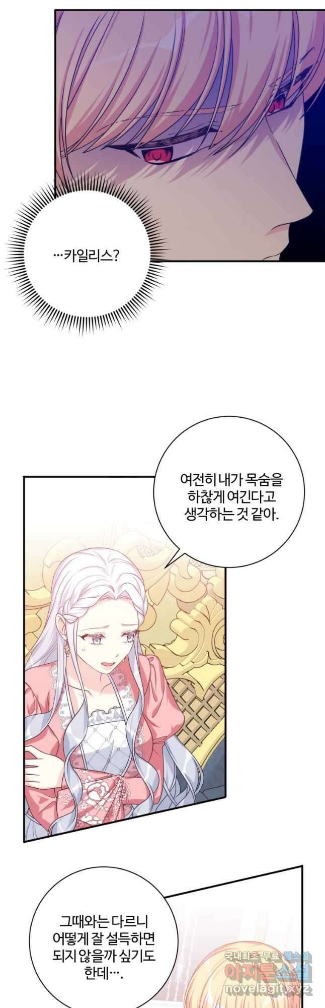 선량한 남자 주인공을 타락시켰다 51화 6