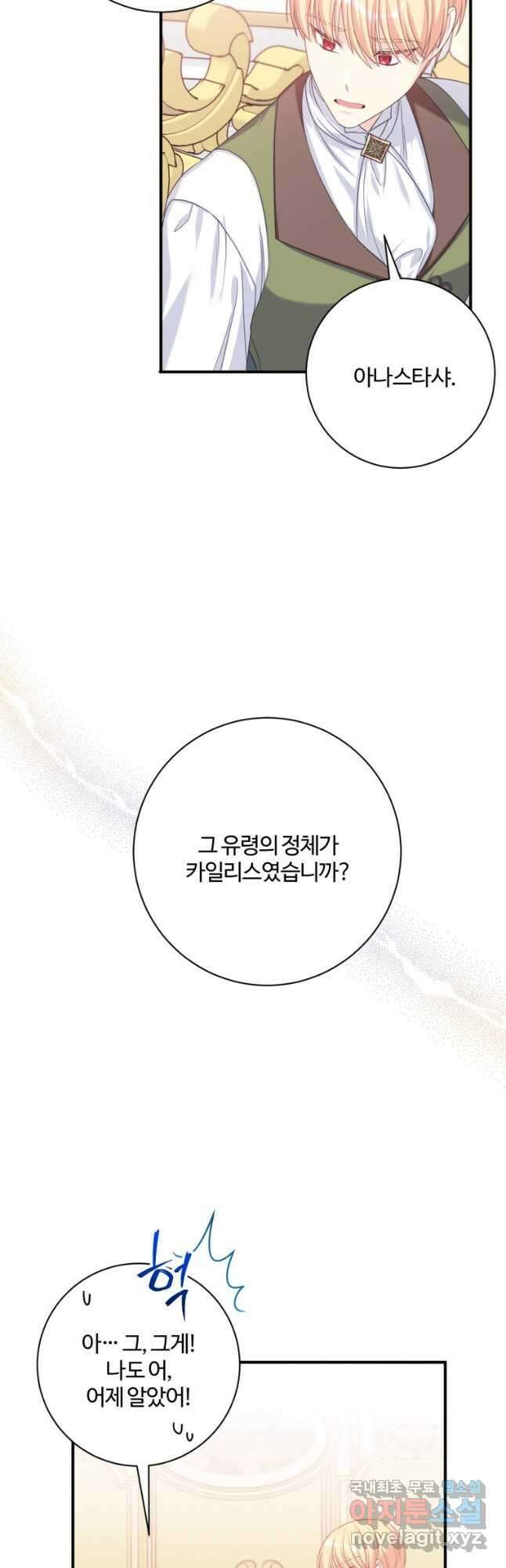 선량한 남자 주인공을 타락시켰다 51화 7