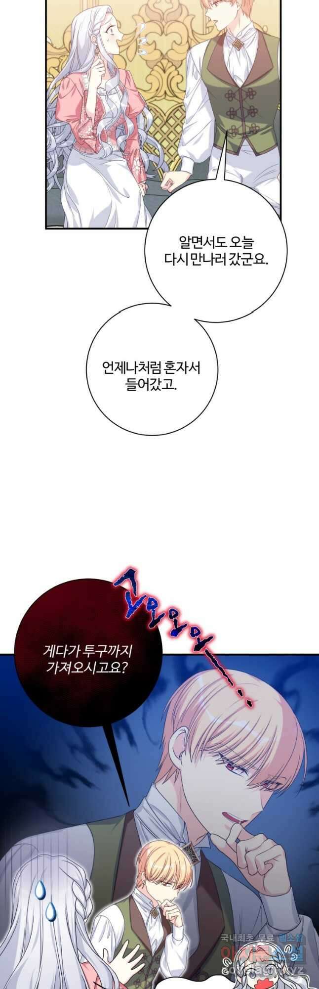 선량한 남자 주인공을 타락시켰다 51화 8