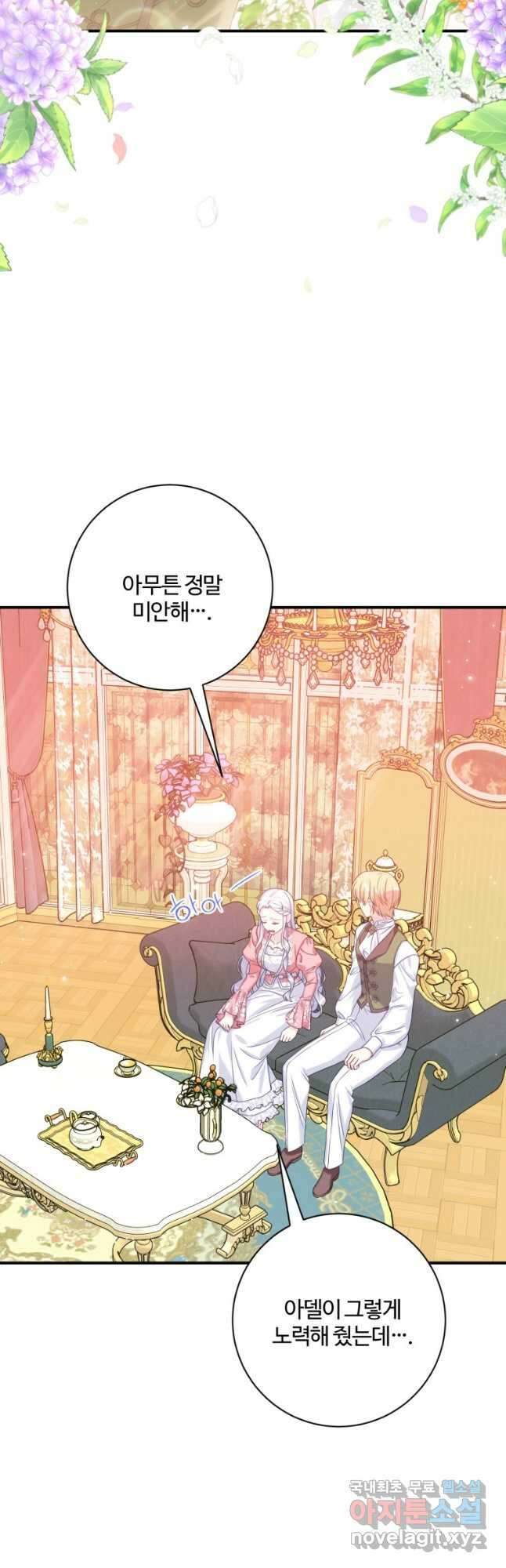 선량한 남자 주인공을 타락시켰다 51화 12