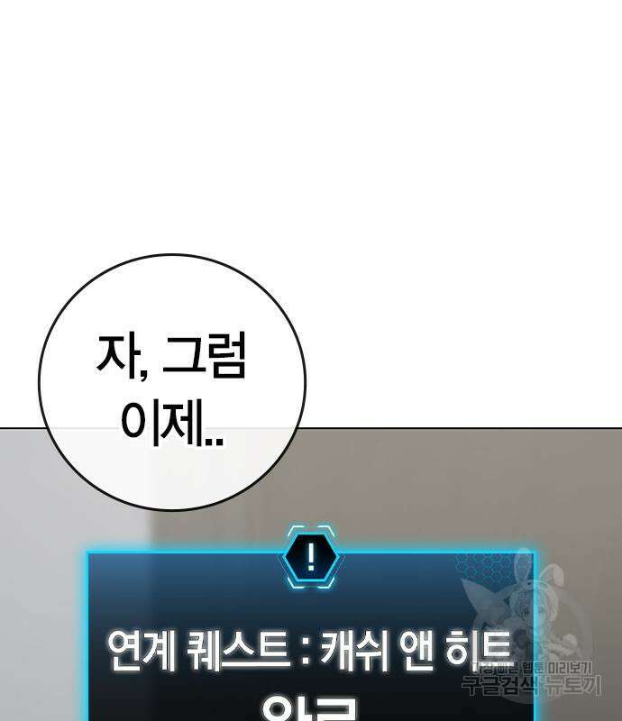 현실퀘스트 88화 5
