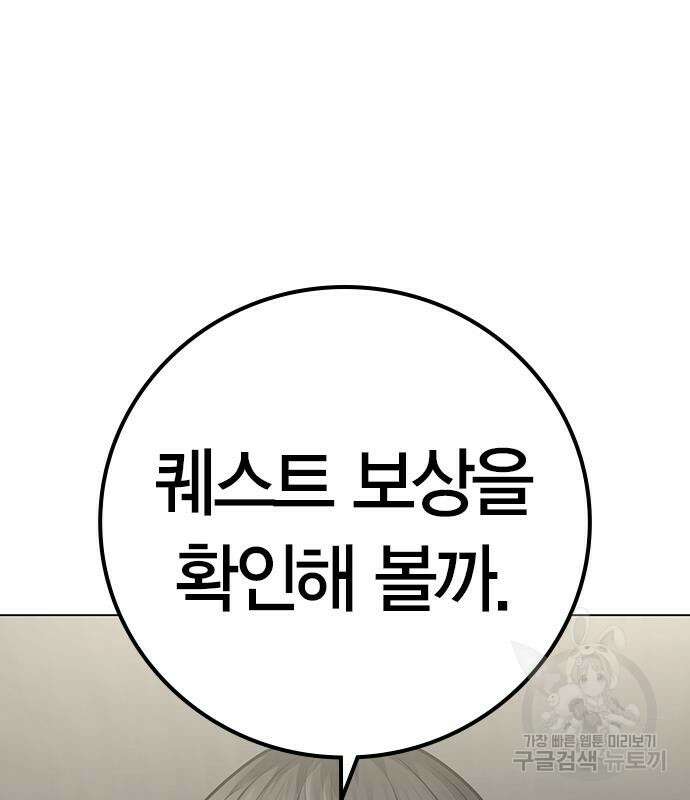 현실퀘스트 88화 7