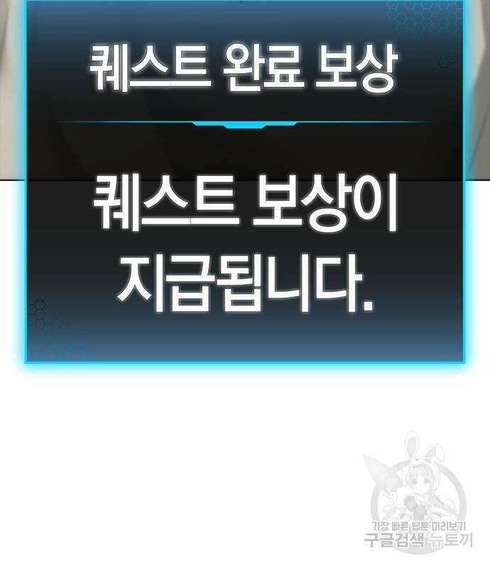 현실퀘스트 88화 9
