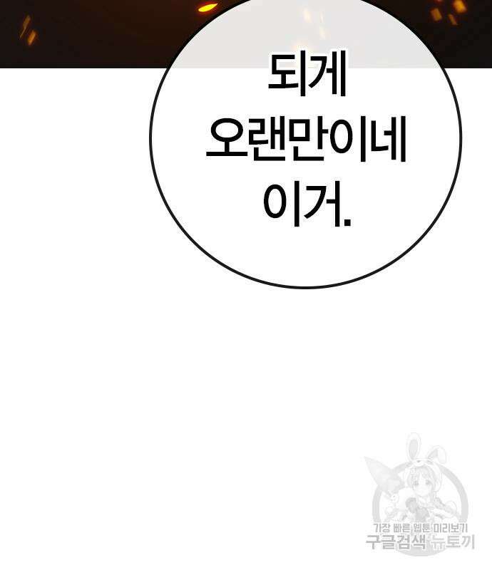 현실퀘스트 88화 14