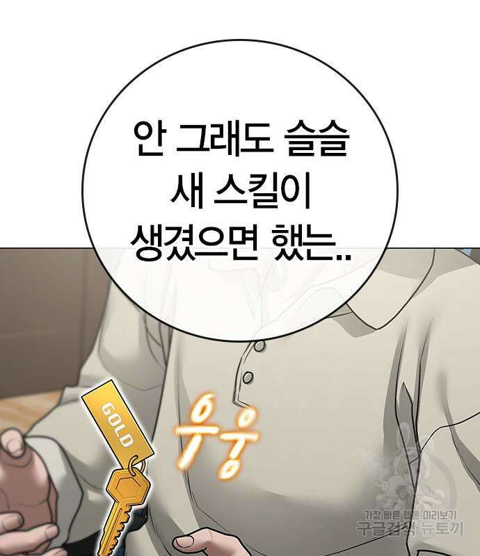 현실퀘스트 88화 15