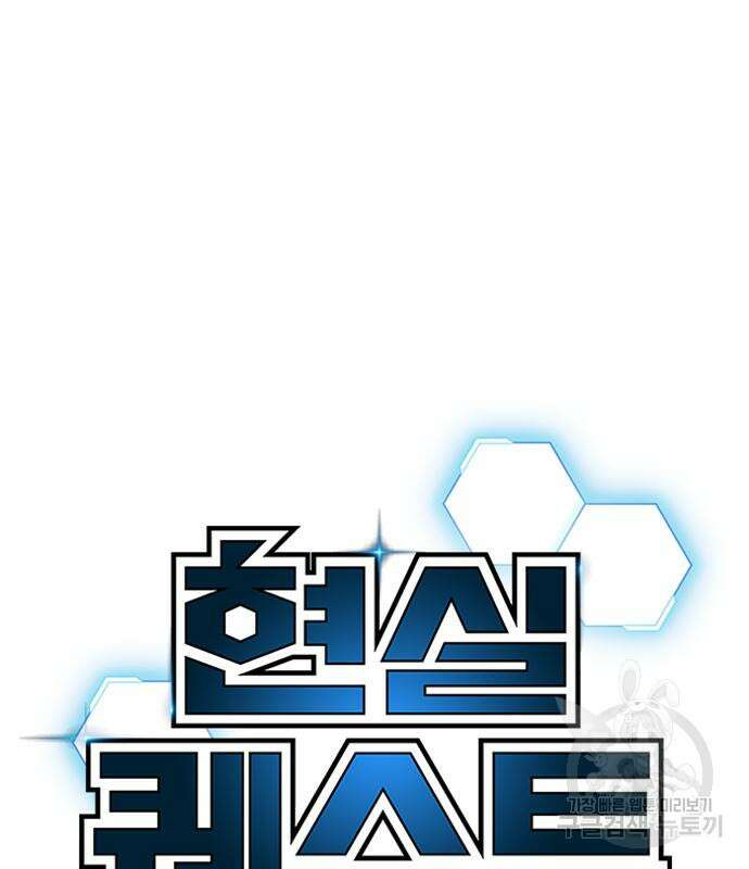 현실퀘스트 88화 20