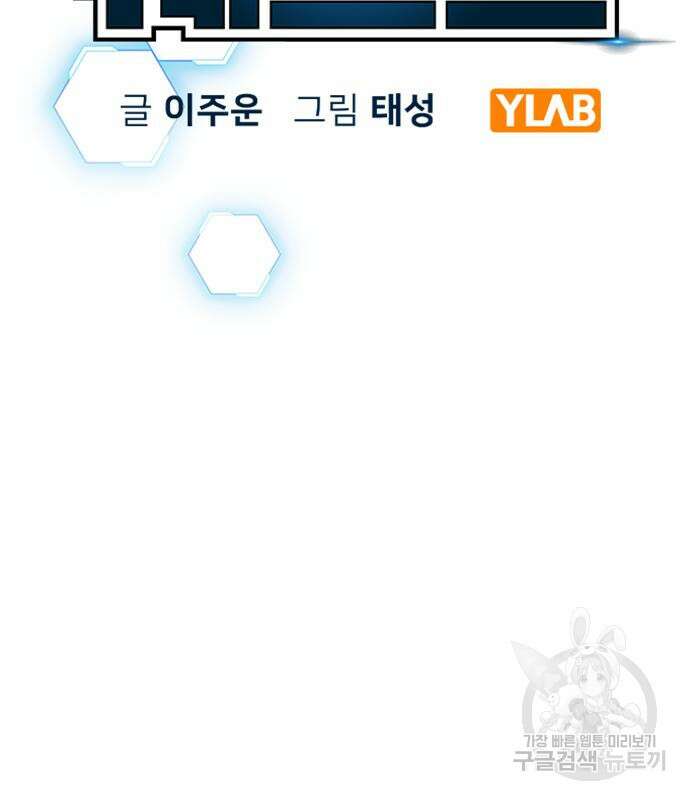 현실퀘스트 88화 21