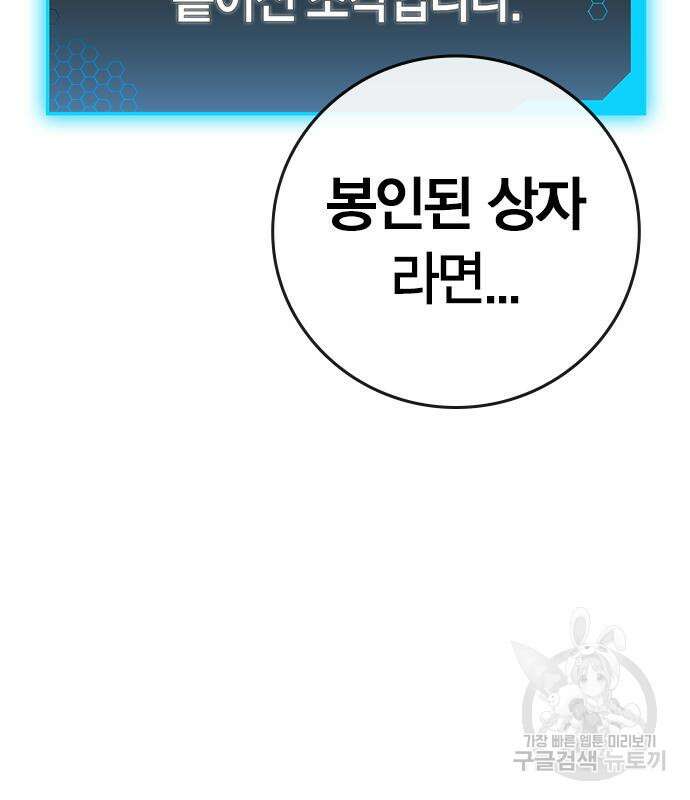 현실퀘스트 88화 28