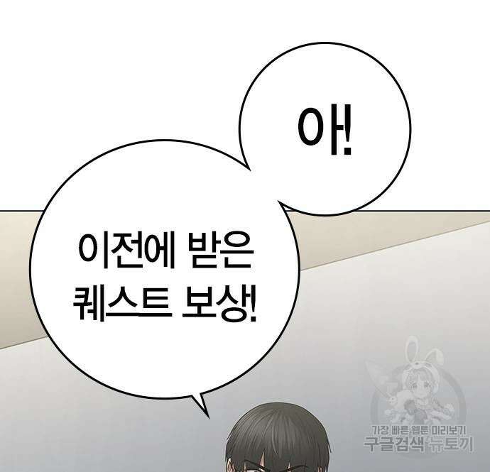 현실퀘스트 88화 29