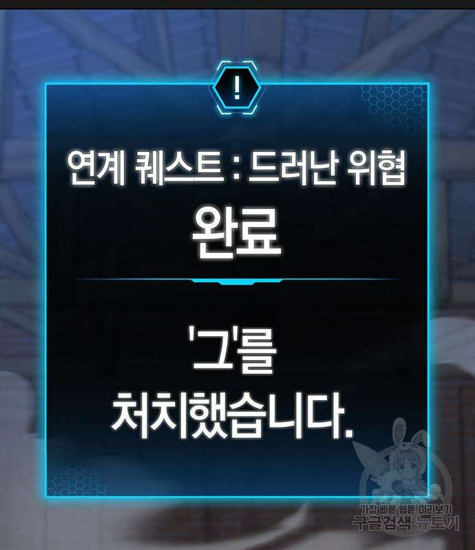 현실퀘스트 88화 36
