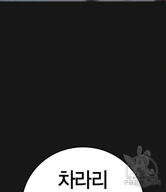 현실퀘스트 88화 37