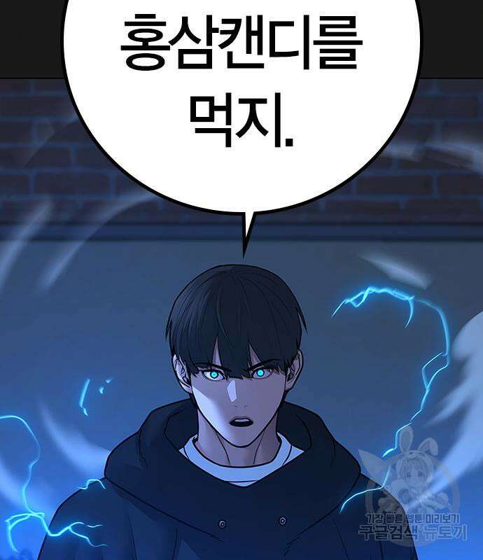 현실퀘스트 88화 38