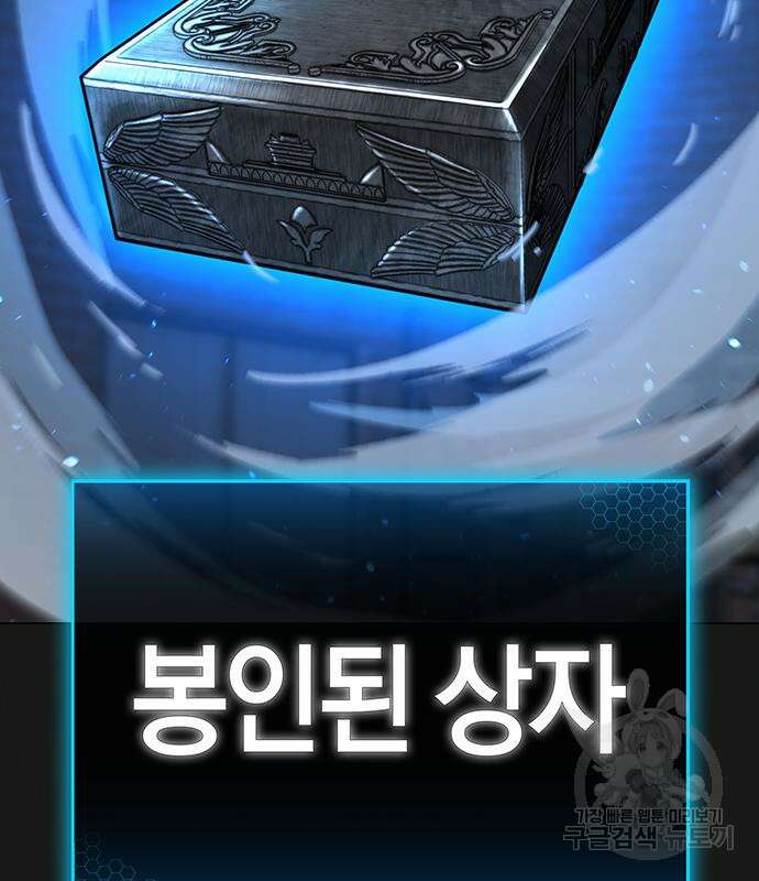 현실퀘스트 88화 45
