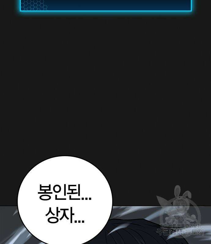 현실퀘스트 88화 46