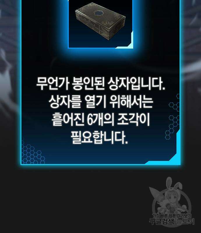 현실퀘스트 88화 49