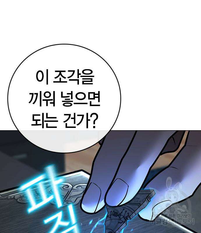 현실퀘스트 88화 53