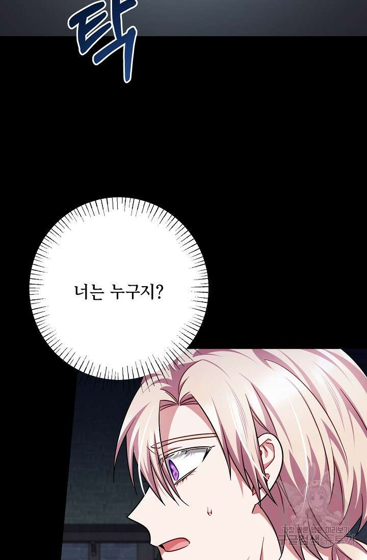 나를 사랑하지 않는 그대에게 99화 3